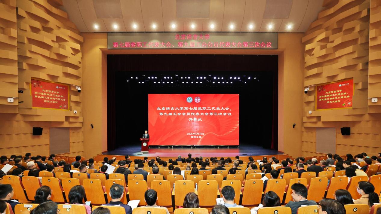 北京语言大学是双一流吗？学科全国第四，或成最有力候选高校