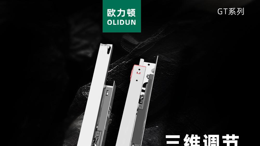 三节隐藏式托底滑轨在美墅空间的应用与选择