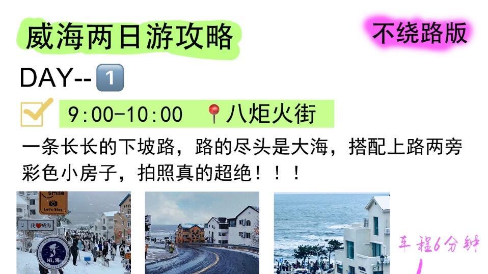 威海寒假行Citywalk，保姆级旅游攻略来了