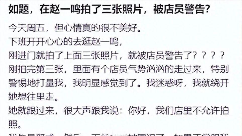 河北一顾客拍赵一鸣零食货架被警告，店员称货架上都是商业机密