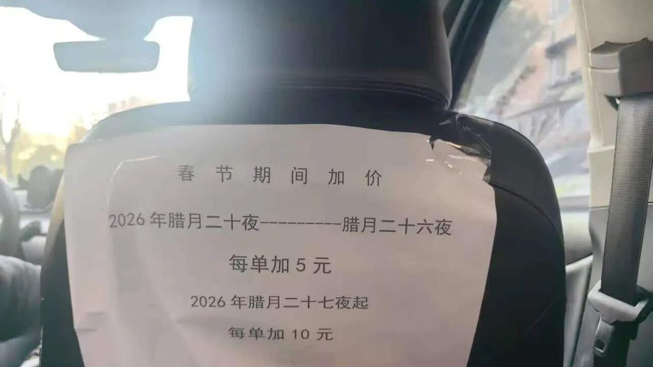 没有补贴的出租车司机，春节自主“涨价”，收取“加班费”？