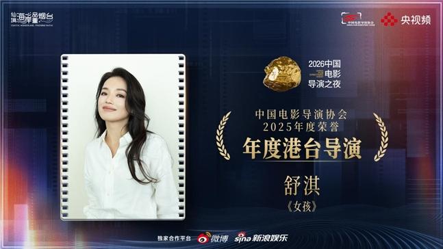 数百位电影人齐聚烟台，共启“2026中国电影导演之夜”荣耀时刻