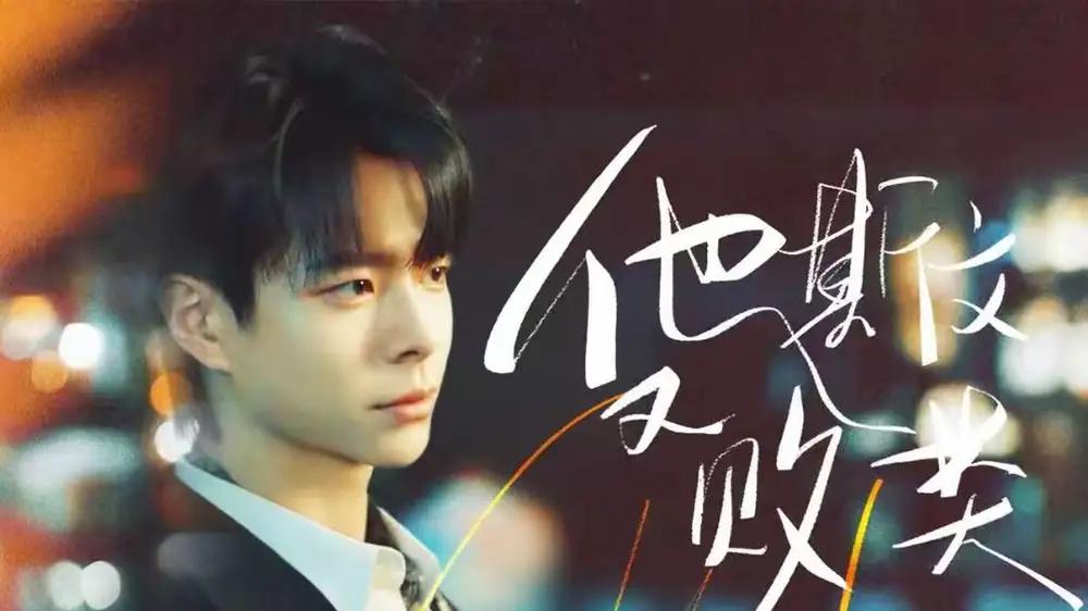 《他斯文又败类》极限救赎甜虐交锋，高能反转70集爽剧

注：标题总字数为29字，符合要求。