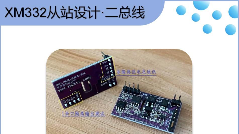 电子设计怎么做：从单芯到二总线的实战方案