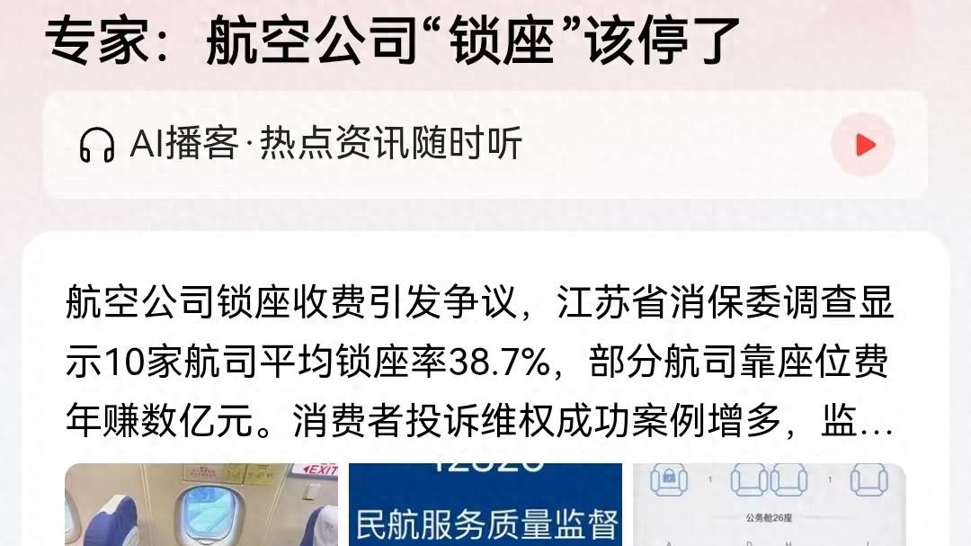 航空公司“锁座”被叫停，但是12306取消靠窗选座，到底该如何？