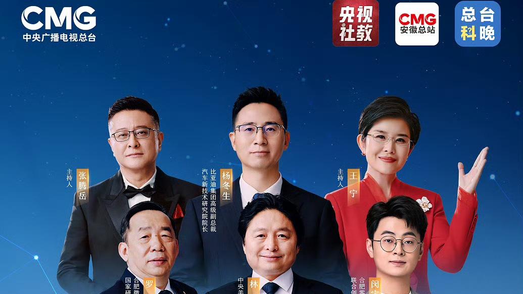 比亚迪再度亮相央视科晚，展示智能化新成果