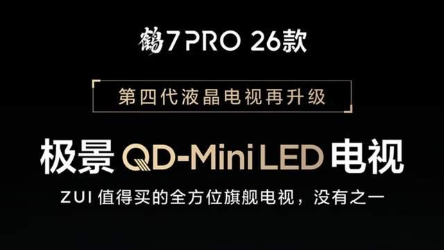 万元内真旗舰！简洁高级风的雷鸟鹤7 Pro 26款，薄过壁纸，美得不像电视