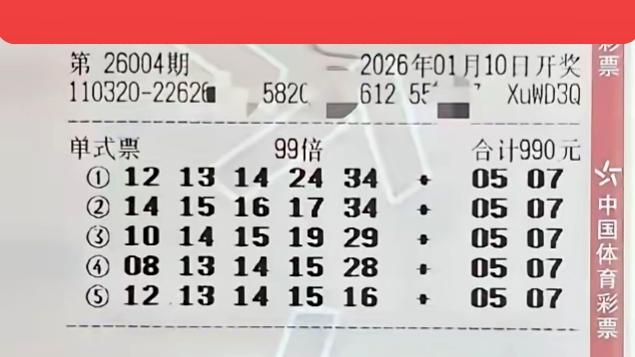大乐透26004期晒票汇总：多档位复式票齐亮相，99倍单式票成焦点