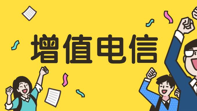 辽宁互联网信息服务（ICP）许可证办理条件
