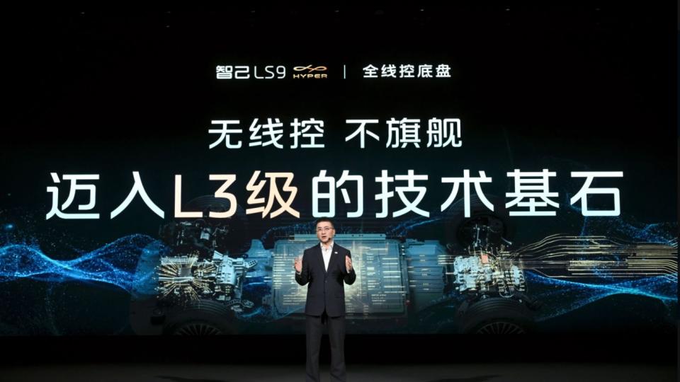 31.98万起、全系标配线控转向 智己LS9 Hyper上市