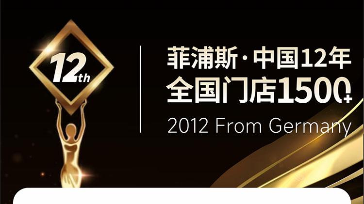 菲浦斯全屋净水为什么是你的首选？