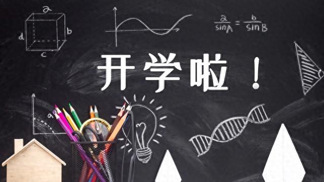 开学前收心的几个方式供你参考