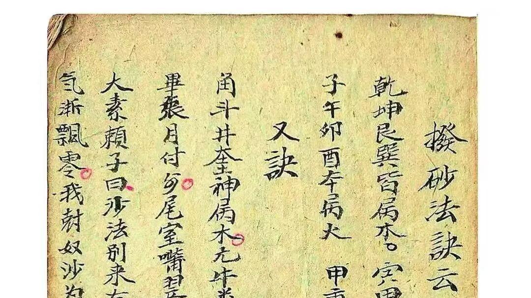 祖传堪舆秘本《拔砂法诀》46 筒子页、88 单页｜古传拨砂挨星 峦头理气真机 地理山水断诀全编