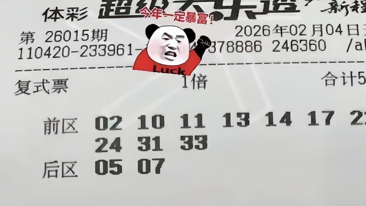 13码的7722复式重新排兵布阵，5544复式连号出奇迹？大乐透26015期赏析