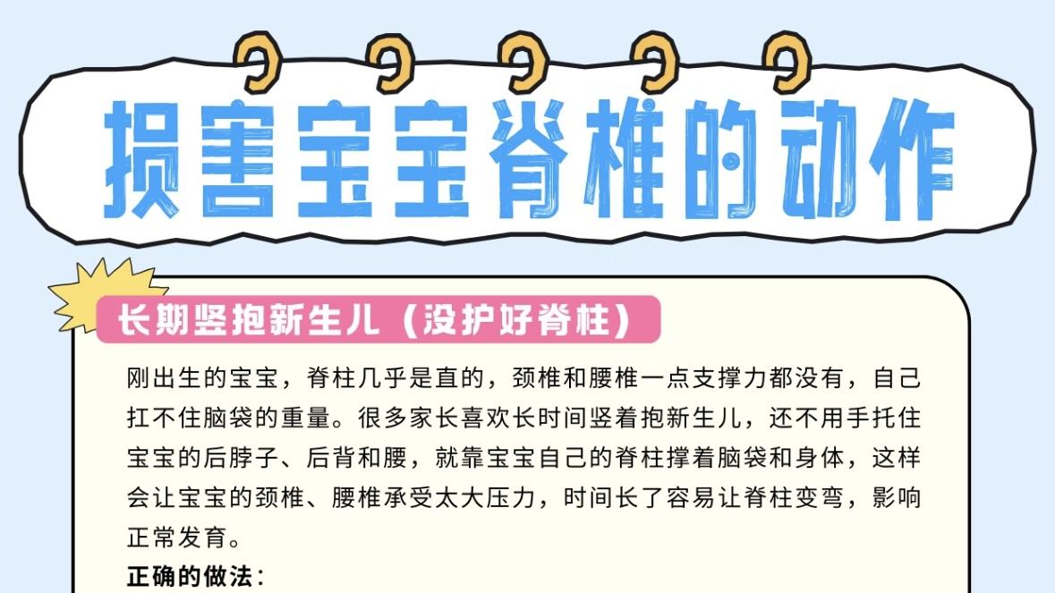 新手爸妈必看❗这6个日常动作正在悄悄伤害宝宝的脊柱，很多家庭天天都在做！