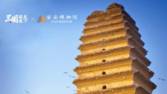 西安博物院联动主题寻宝太对味