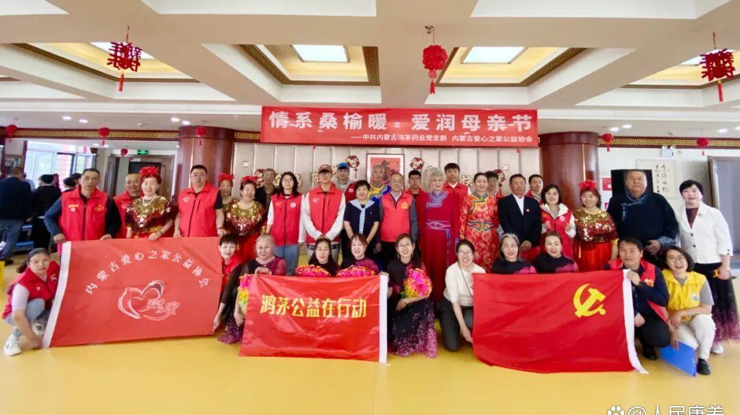 鸿茅药业党支部开展“情系桑榆暖，爱润母亲节”敬老公益活动