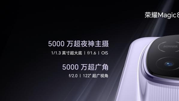 荣耀Magic8 RSR保时捷设计发布 超跑级先锋设计旗舰7999元起