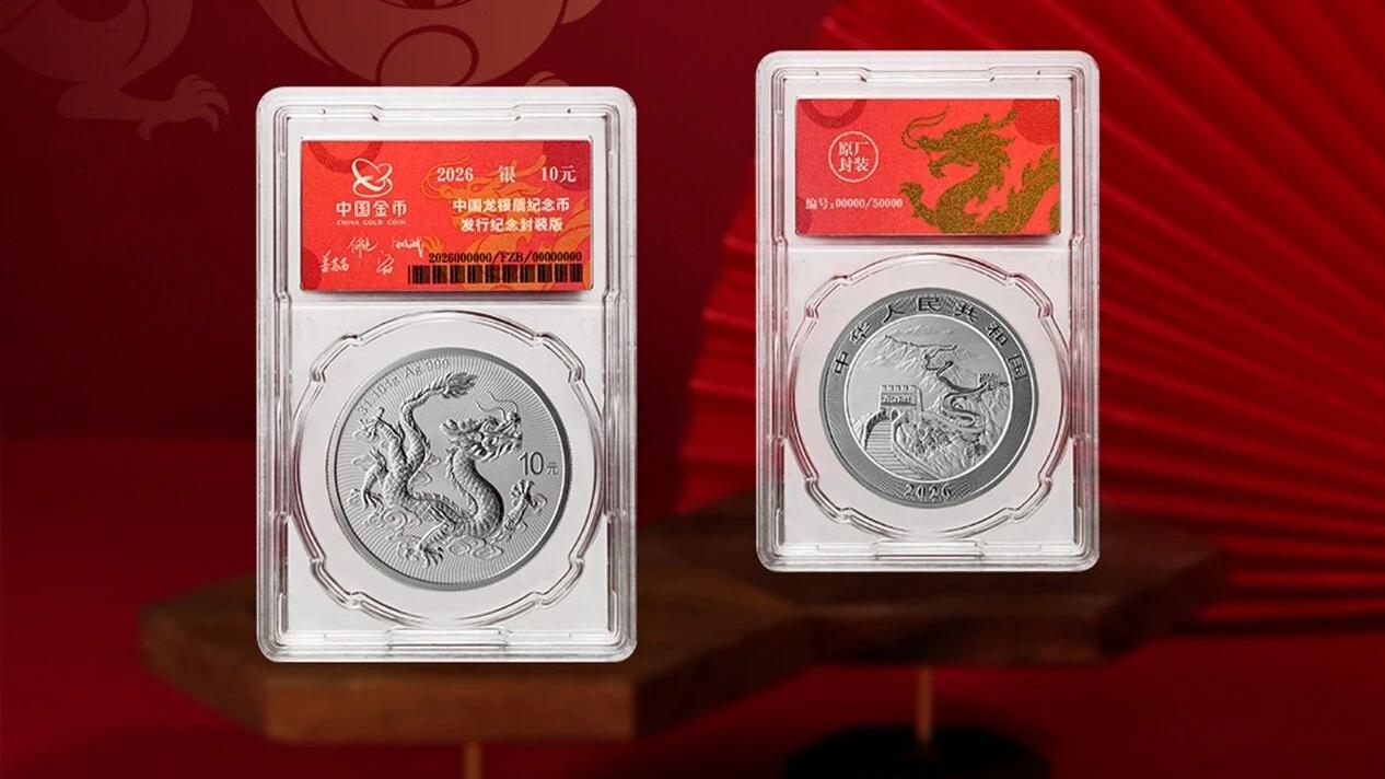 2026版中国龙银币抽签结果公布，3月12日继续抽签！