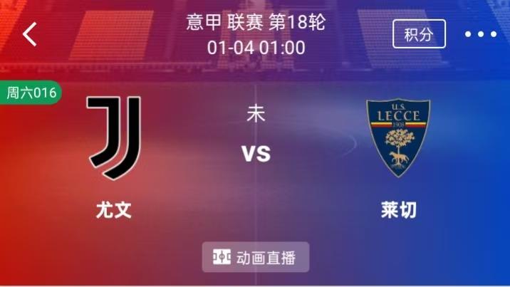 【每日精选】精选2串1：尤文图斯VS莱切+西班牙人VS巴塞罗那