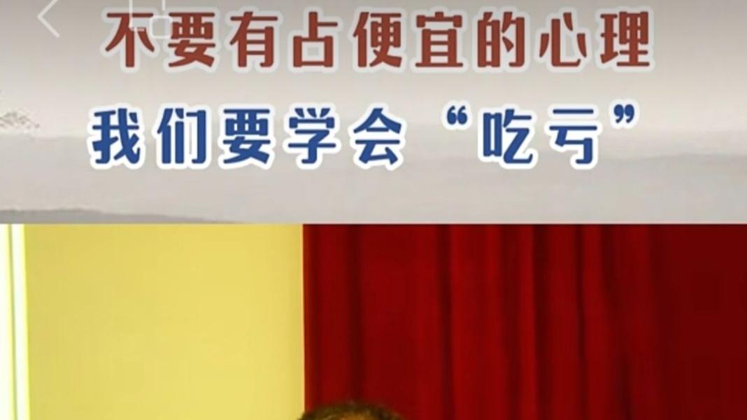 谭凤涛主任 | 不要有占便宜的心理，我们要学会“吃亏”。