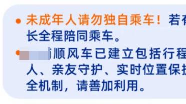 一提到“小孩”订单就自动取消？带孩子的顺风车单，能接吗？