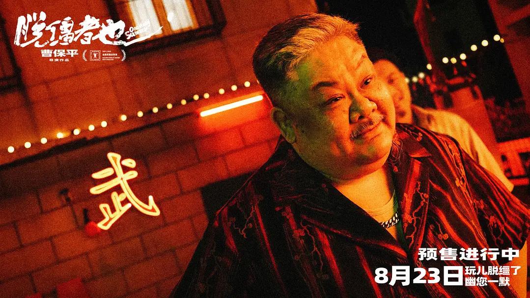 叙事失控内核空洞——《脱缰者也》