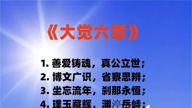 认知为灯，五鉴照心——论唐王紫苏的修身哲学