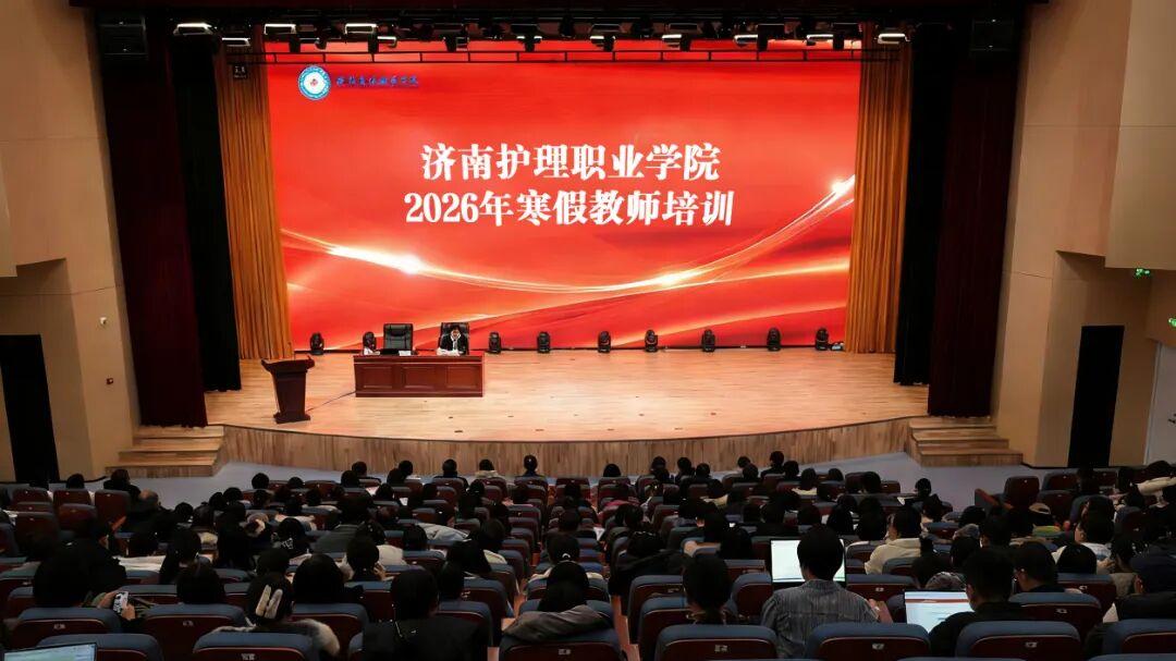 培师赋能 | 学院举办2026年寒假教师培训