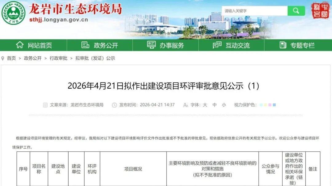 福建龙岩5万吨磷酸铁锂综合利用项目落地