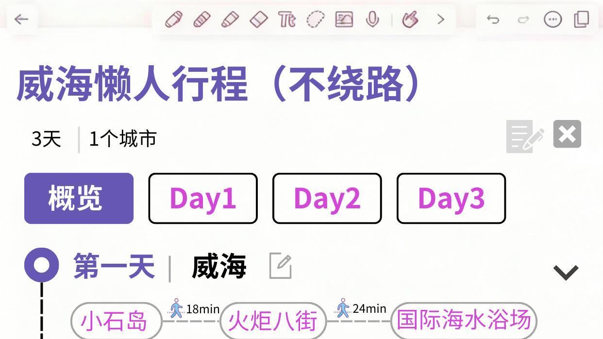 懒人威海旅游行程，纯吃纯玩的三天