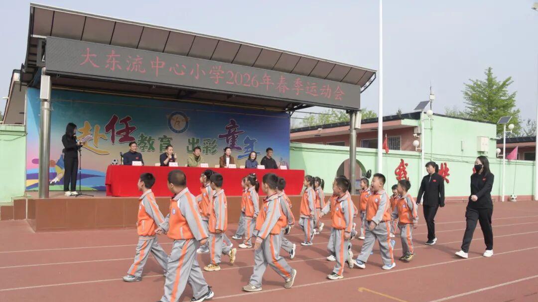 “健康第一”我先行——昌平区大东流中心小学春季运动会圆满举行