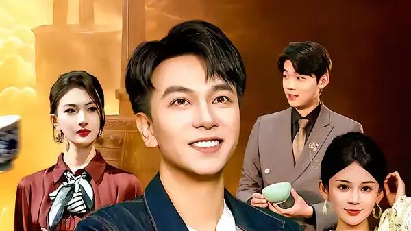 《天降神眼，我能无限鉴宝》爆火来袭，神眼鉴宝超燃，爽感爆棚不停歇