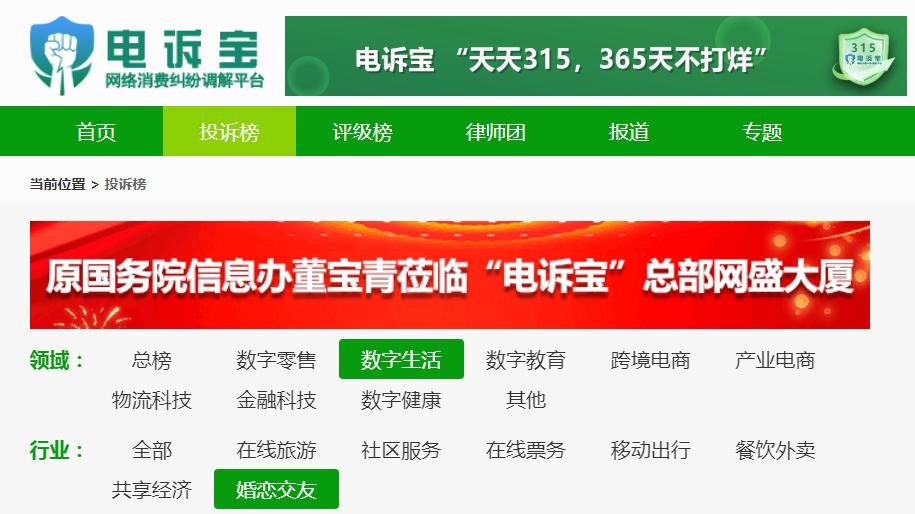 珍爱网 百合网 世纪佳缘 Soul等被处罚“点名”盘点