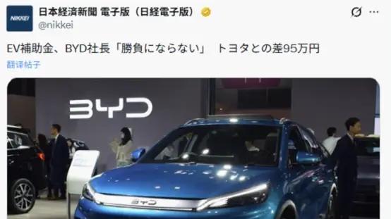 日本补贴新规“名为普惠、实为排他”！看比亚迪如何以硬核力破局