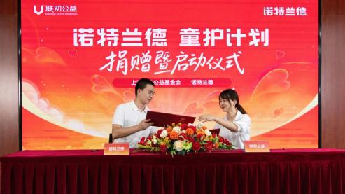 诺特兰德携手联劝公益成立专项基金共同发起“童护计划”
