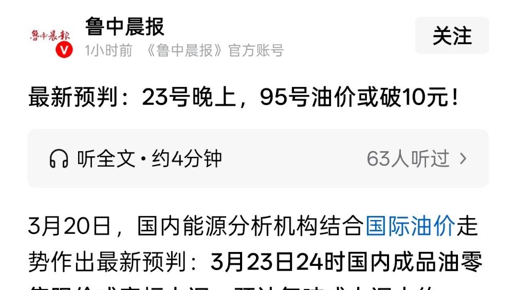 油价又又又要涨价了！新能源实现快和省双自由