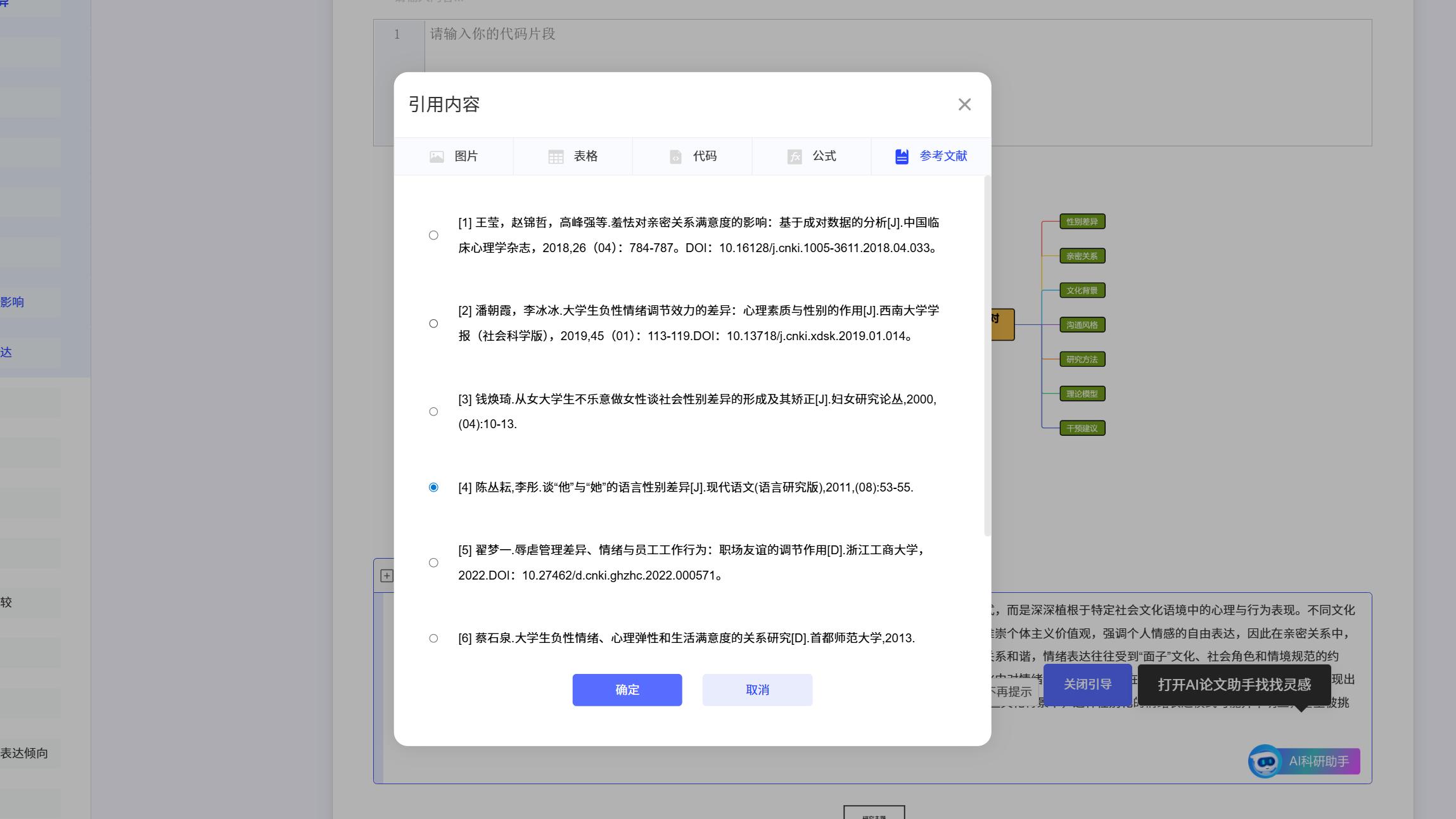 2026 年寒假论文写作中 AI 工具的格式适配能力对照研究  ——基于写作阶段的多工具横向分析