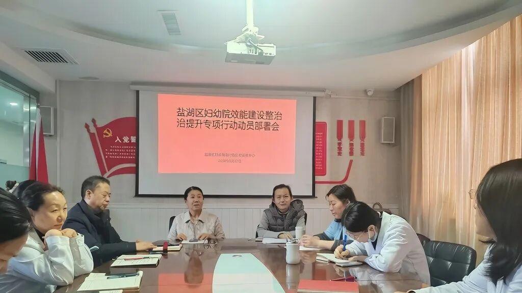 盐湖区妇幼院召开效能提升专题会议推动医院高质量发展