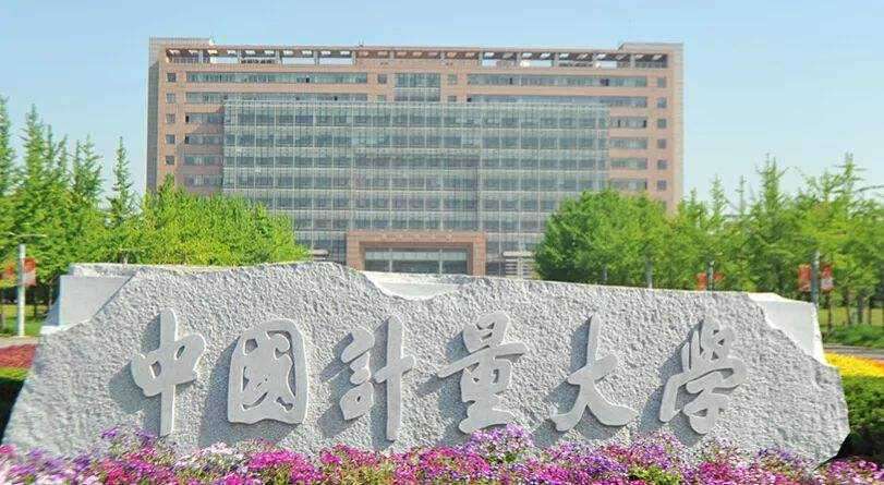 2026年中国计量大学高等学历继续教育招生简章
