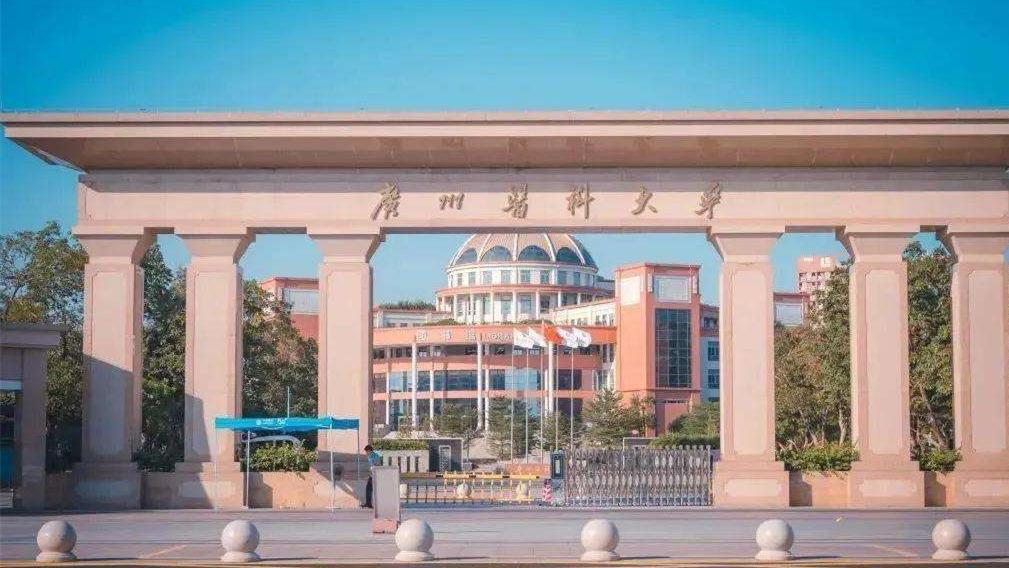 2026年广州医科大学继续教育学院成人高考报名招生简章