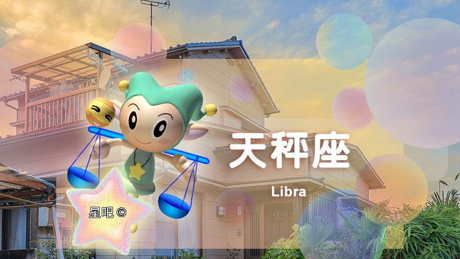 星吧日运（2月1日），白羊座心情好，天秤座抱怨，水瓶座愉悦