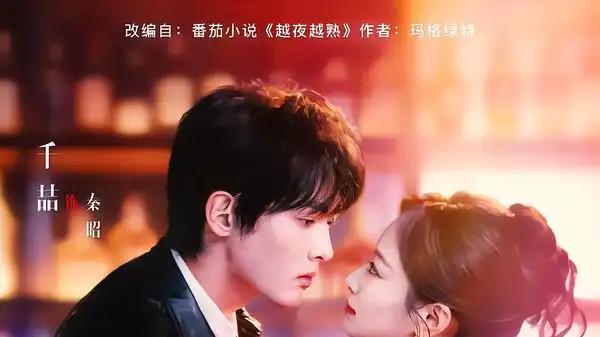 《越夜越爱》（90集）反转连连，情感纠葛与治愈系好剧