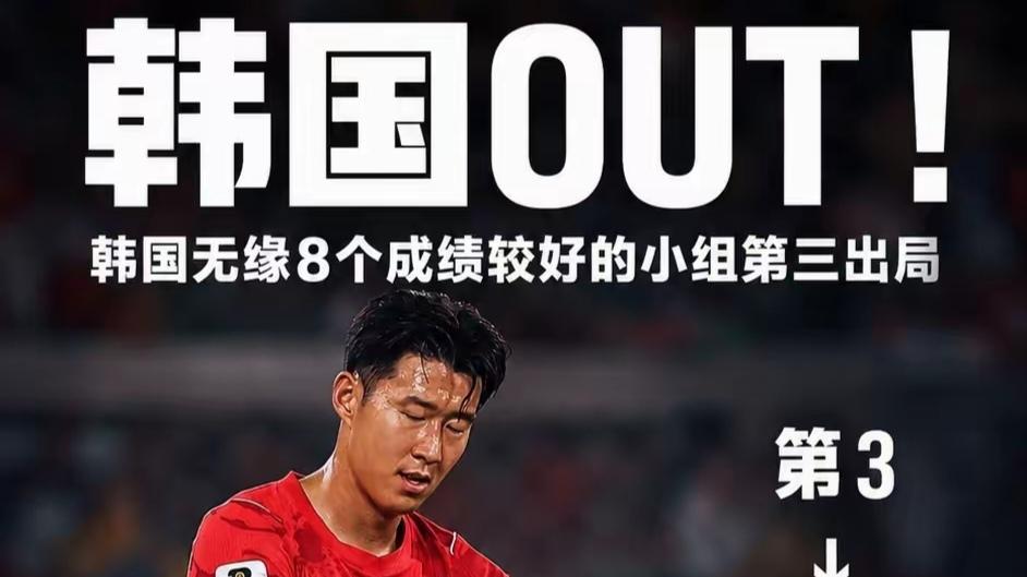 韩国出局国内暴怒，总统痛批部长彻查，同时惹怒在野执政两党