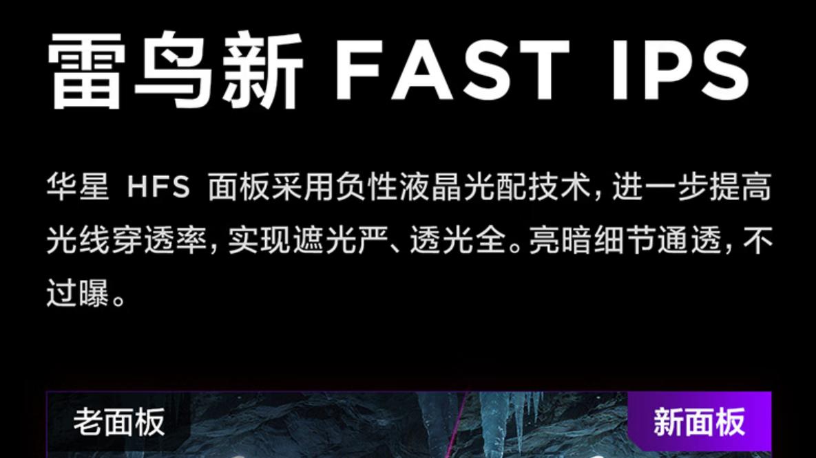 一台显示器，真能兼顾画质党和FPS党吗？我在雷鸟这里找到了答案