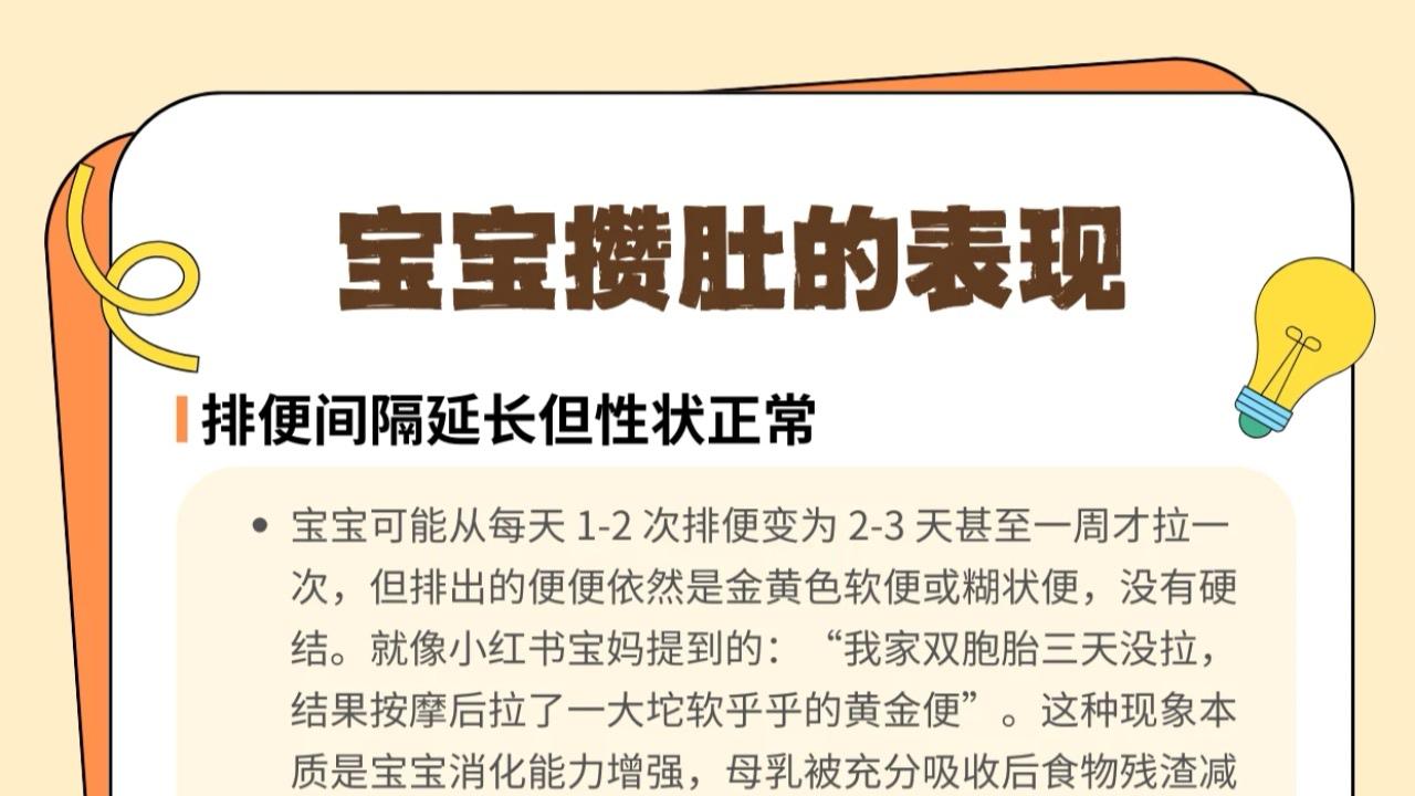 宝宝攒肚别慌张，看懂这3个信号，新手爸妈也能轻松应对！