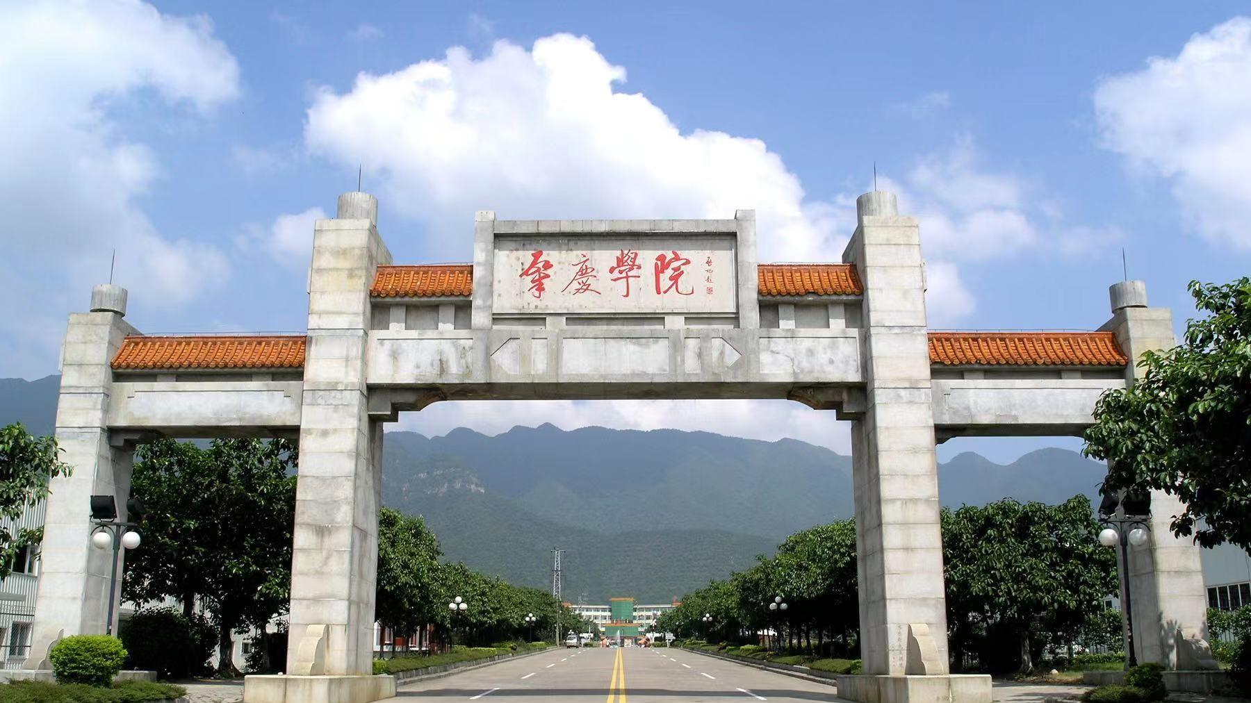 肇庆学院2026年成人高等学历继续教育招生简章