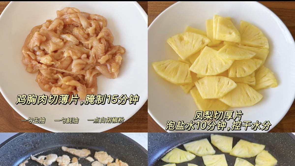 一口爆汁！低脂版凤梨鸡胸肉，减脂期的神仙吃法