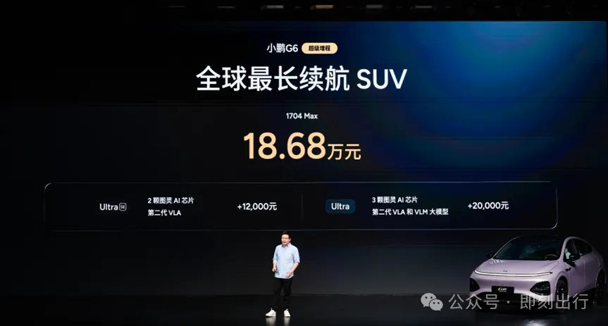 六项全能 一步到位！小鹏G6超级增程正式上市，18.68万元重塑20万级SUV标杆