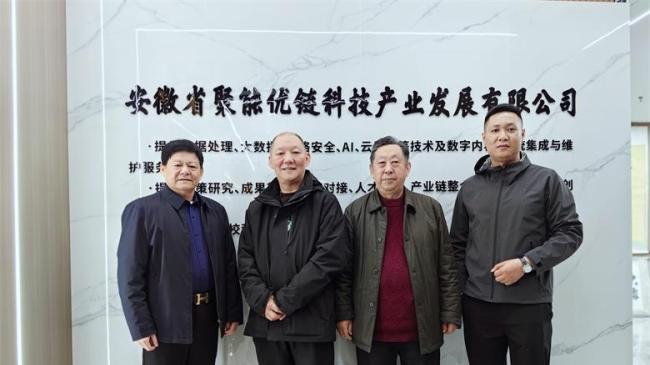 安徽聚能优联科技产业发展有限公司揭牌成立